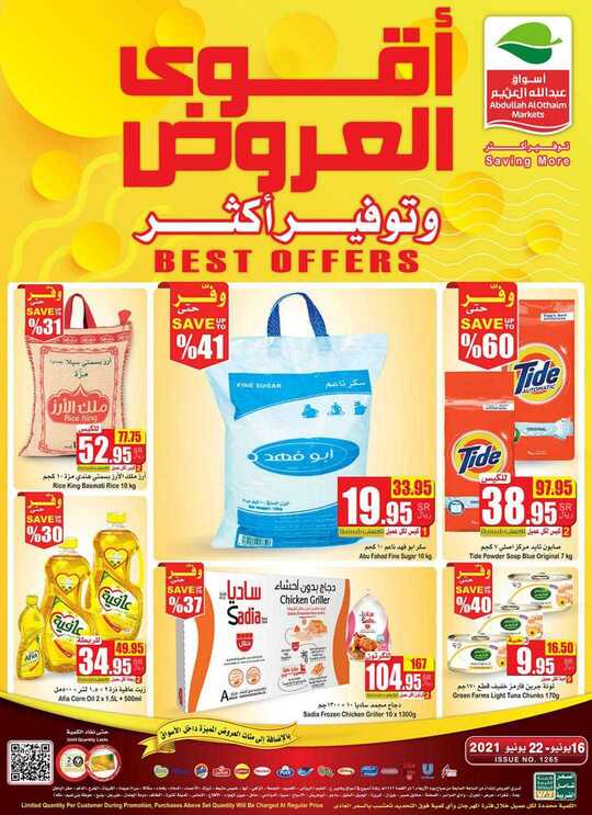 OthaimSupermarkets 1 1