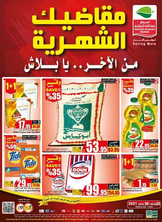 OthaimSupermarkets 1 2
