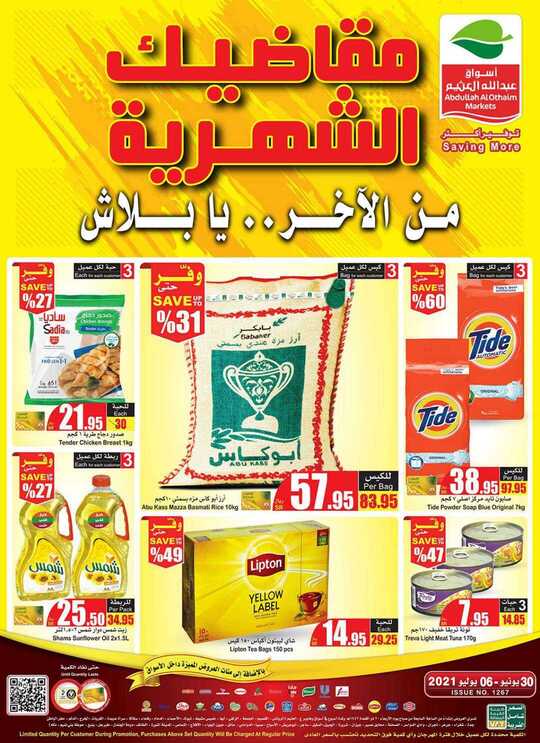 OthaimSupermarkets 1 3
