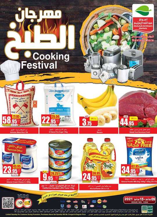 OthaimSupermarkets 1