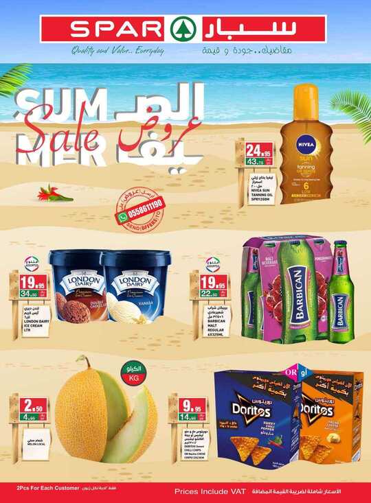 عروض سبار