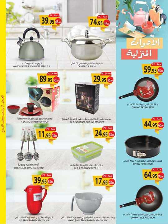 dammam promo weely 16 june 2021 31