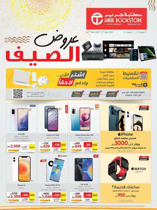 jarir IT flyer ksa 1