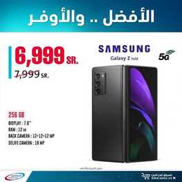 عروض الجوالات من الشتاء والصيف اليوم 14 يونيو 2021 الموافق 4 ذو القعدة 1442 1 عروض الشتاء والصيف