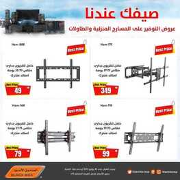عروض الصندوق الاسود 2