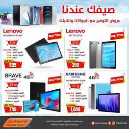 عروض الصندوق الاسود 5