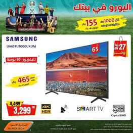 عروض الشاشات من الصندوق الأسود اليوم 31 مايو 2021 الموافق 19 شوال 1442 5 عروض الصندوق الاسود