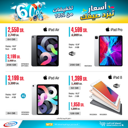 عروض الآيبادات من الصيف والشتاء اليوم 24 يونيو 2021 الموافق 14 ذو القعدة 1442 5 عروض الصيف والشتاء