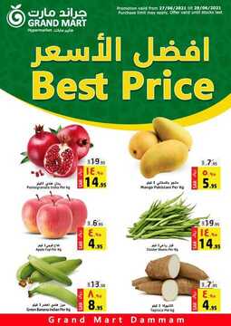 عروض جراند مارت 1