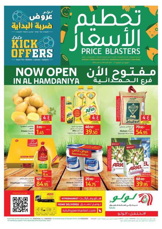 عروض لولو