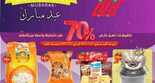 عروض رامز