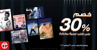 عروض مكتبة جرير اليوم 12 يوليو 2021 الموافق 2 ذو الحجة 1442 هـ خصومات مذهلة 1 1 124