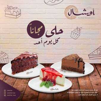 عروض مطعم أوشال اليوم الاثنين 12 يوليو 2021 - عروض منتصف الأسبوع 1 عروض مطعم أوشال