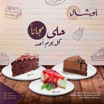 عروض مطعم أوشال