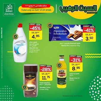 عروض الدكان اليوم 17 يوليو 2021 الموافق 7 ذو الحجة 1442 عروض السبت الرهيب 1 1 175