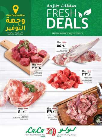 عروض لولو الدمام اليوم 26 يوليو 2021 الموافق 16 ذو الحجة 1442 صفقات طازجة 5 1 229