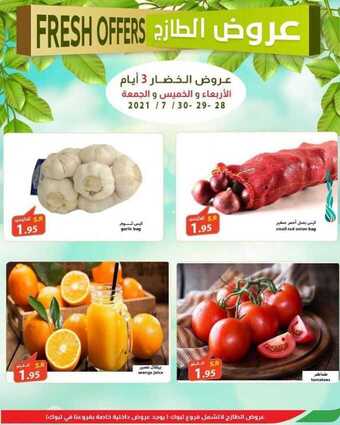 عروض رامز حفر الباطن اليوم 28 يوليو 2021 الموافق 17 ذو الحجة 1442 عروض نهاية الأسبوع 1 عروض رامز