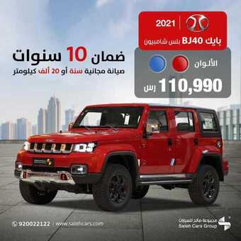 عروض مجموعة صالح للسيارات اليوم الجمعة 30 يوليو 2021 - شبابية مصممة للمغامرات 1 1 263