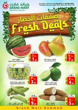عروض جراند مارت اليوم 1 أغسطس 2021 الموافق 22 ذو الحجة 1442 عروض ال 3 أيام الطازجة 1 1 269