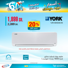 عروض الشتاء والصيف السبت 3 يوليو 2021 الموافق 23 ذو القعدة 1442 هـ أسعار تبرد صيفك 1 1 4