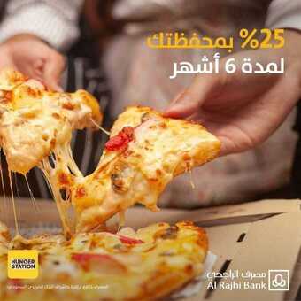 عروض بنك الراجحي اليوم الجمعة 9 يوليو 2021 - عروض نهاية الأسبوع 5 عروض بنك الراجحي