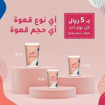 عروض مطعم بيت الدونات اليوم الأحد 4 يوليو 2021 - عروض الصيف معنا أحلى 1 عروض مطعم بيت الدونات