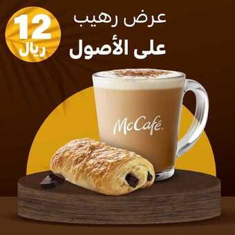 عروض مطعم ماك كافيه اليوم الجمعة 9 يوليو 2021 - عروض نهاية الأسبوع 5 عروض مطعم ماك كافيه