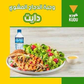 عروض مطعم كودو اليوم الاثنين 12 يوليو 2021 - عروض منتصف الأسبوع 1 عروض مطعم كودو