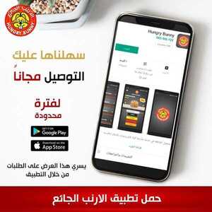 عروض مطعم الأرنب الجائع اليوم السبت 31 يوليو 2021 - عروض التوصيل المجاني 1 عروض مطعم الأرنب الجائع