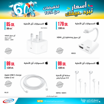 عروض الشتاء والصيف السبت 3 يوليو 2021 الموافق 23 ذو القعدة 1442 هـ أسعار تبرد صيفك 13 عروض الشتاء والصيف