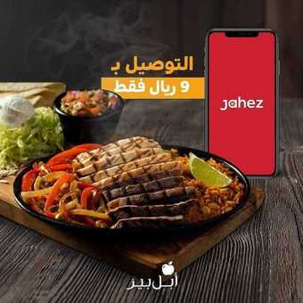 عروض مطعم ابل بيز