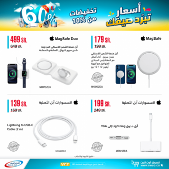 عروض الشتاء والصيف السبت 3 يوليو 2021 الموافق 23 ذو القعدة 1442 هـ أسعار تبرد صيفك 14 عروض الشتاء والصيف