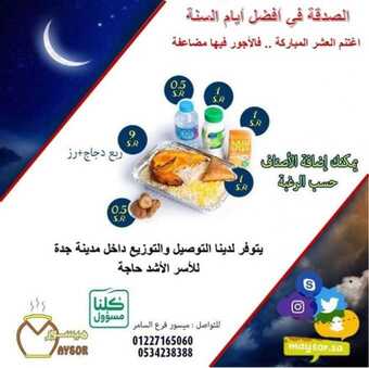 عروض مطعم ميسور اليوم الاثنين 12 يوليو 2021 - عروض منتصف الأسبوع 2 عروض مطعم ميسور