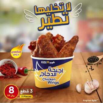 عروض مطعم كودو اليوم الأحد 4 يوليو 2021 - عروض الصيف معنا أحلى 6 عروض مطعم كودو اليوم