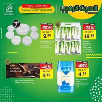 عروض الدكان اليوم 10 يوليو 2021 الموافق 30 ذو القعدة 1442 عروض السبت الرهيب 1 21 2