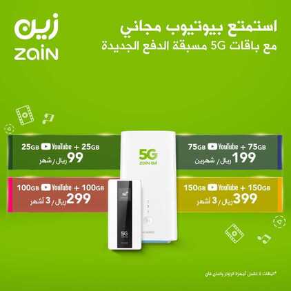 عروض زين للاتصالات