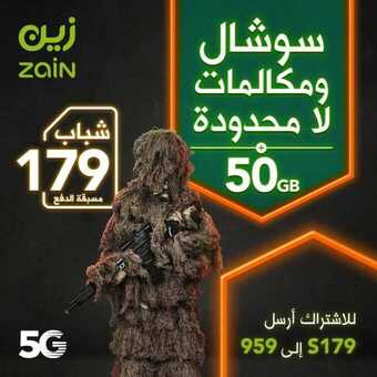 عروض زين للاتصالات اليوم 4 يوليو 2021 الموافق 24 ذو القعدة 1442 كل الترفيه اللي يحتاجه بيتك 2 22