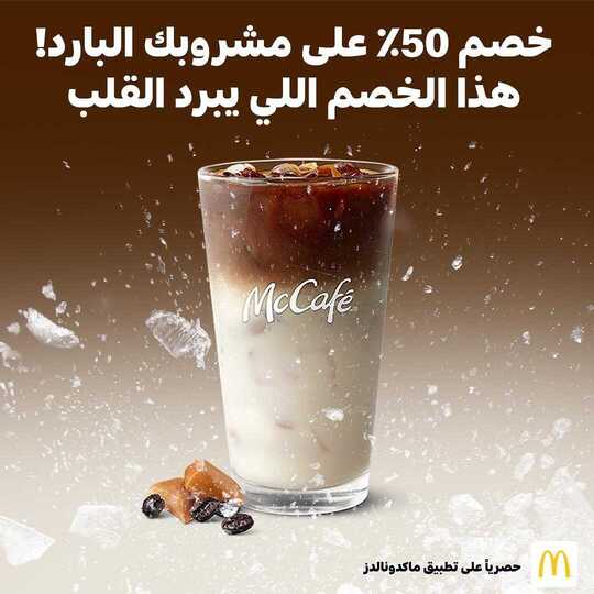 مطعم ماك كافيه