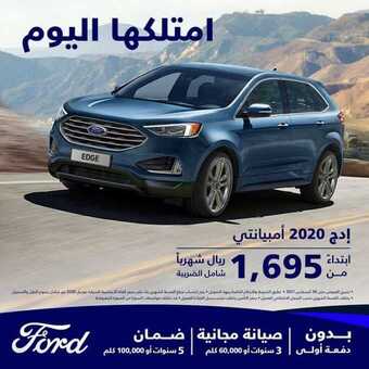 عروض فورد للسيارات اليوم الأربعاء 14 يوليو 2021 - عروض نهاية الأسبوع 1 عروض فورد للسيارات