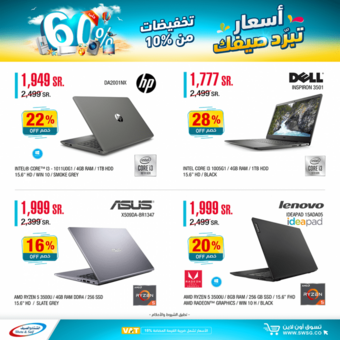 عروض الشتاء والصيف السبت 3 يوليو 2021 الموافق 23 ذو القعدة 1442 هـ أسعار تبرد صيفك 3 3 1