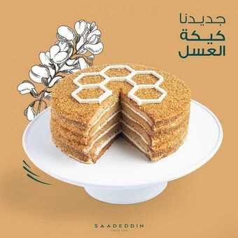 عروض حلويات سعد الدين اليوم الأحد 4 يوليو 2021 - عروض الصيف معنا أحلى 7 عروض حلويات سعد الدين