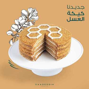 عروض حلويات سعد الدين
