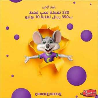 عروض مطعم تشيكي تشيز اليوم الجمعة 9 يوليو 2021 - عروض الصيف معنا أحلى 6 عروض مطعم تشيكي تشيز