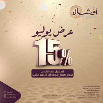 عروض مطعم أوشال اليوم الاثنين 12 يوليو 2021 - عروض منتصف الأسبوع 2 3 7