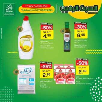 عروض الدكان اليوم 3 يوليو 2021 الموافق 23 ذو القعدة 1442 عروض السبت الرهيب 5 31