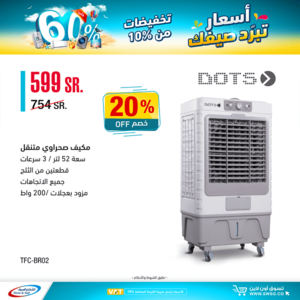 عروض الشتاء والصيف السبت 3 يوليو 2021 الموافق 23 ذو القعدة 1442 هـ أسعار تبرد صيفك 6 6 2