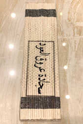 سجادة الصلاة عروق العود 3 6JlqikZABDlpLaty9yhNZsb0xlZGl8cDMT4xxLrb.jpeg 1