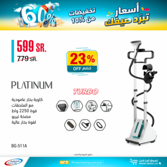 عروض الشتاء والصيف السبت 3 يوليو 2021 الموافق 23 ذو القعدة 1442 هـ أسعار تبرد صيفك 7 7 2