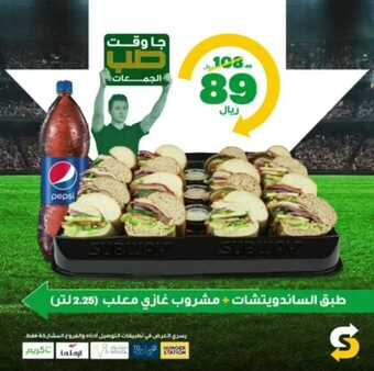 عروض مطعم صب واي اليوم الاثنين 12 يوليو 2021 - عروض منتصف الأسبوع 1 عروض مطعم صب واي