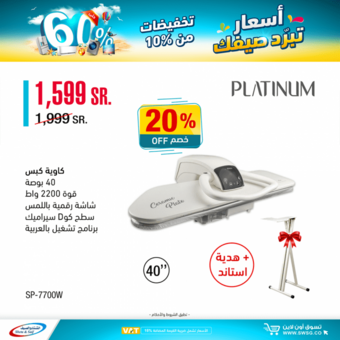 عروض الشتاء والصيف السبت 3 يوليو 2021 الموافق 23 ذو القعدة 1442 هـ أسعار تبرد صيفك 8 8 1